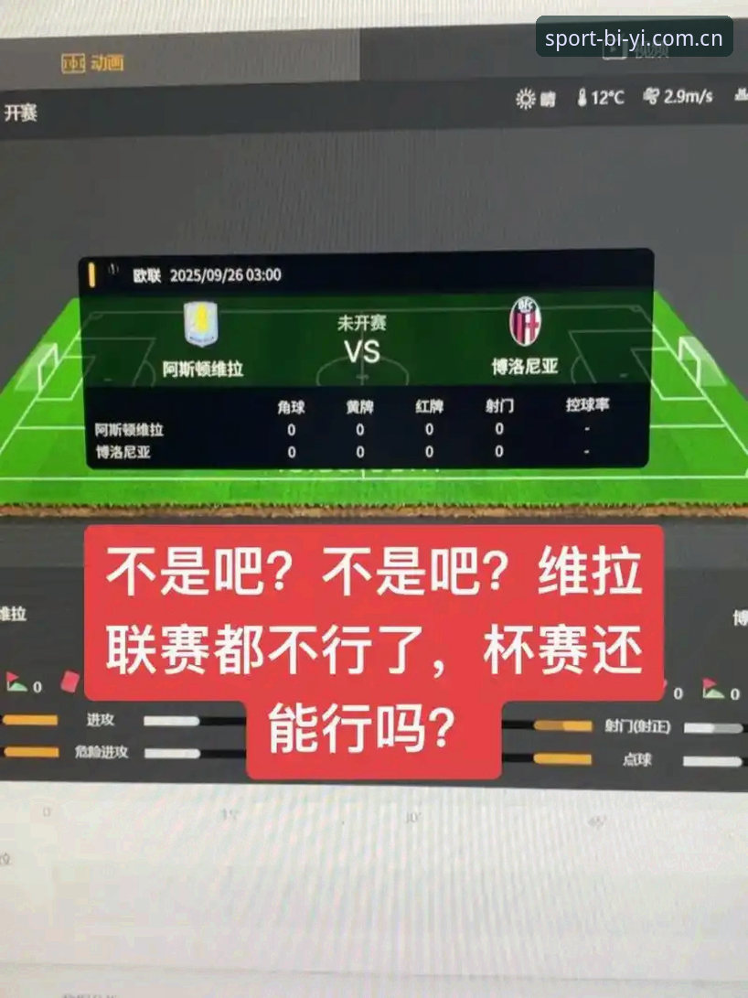 欧联杯决赛制胜战术实用指南——阿斯顿维拉3-0弗赖堡夺冠全解析